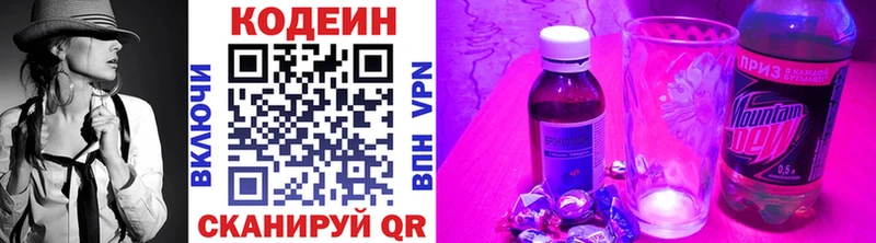 Кодеин Purple Drank Яранск